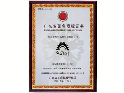 著(zhù)名商標證書(shū)