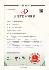 環(huán)切機實(shí)用新型專(zhuān)利證書(shū)