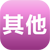 其他水產養殖